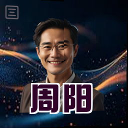 周阳